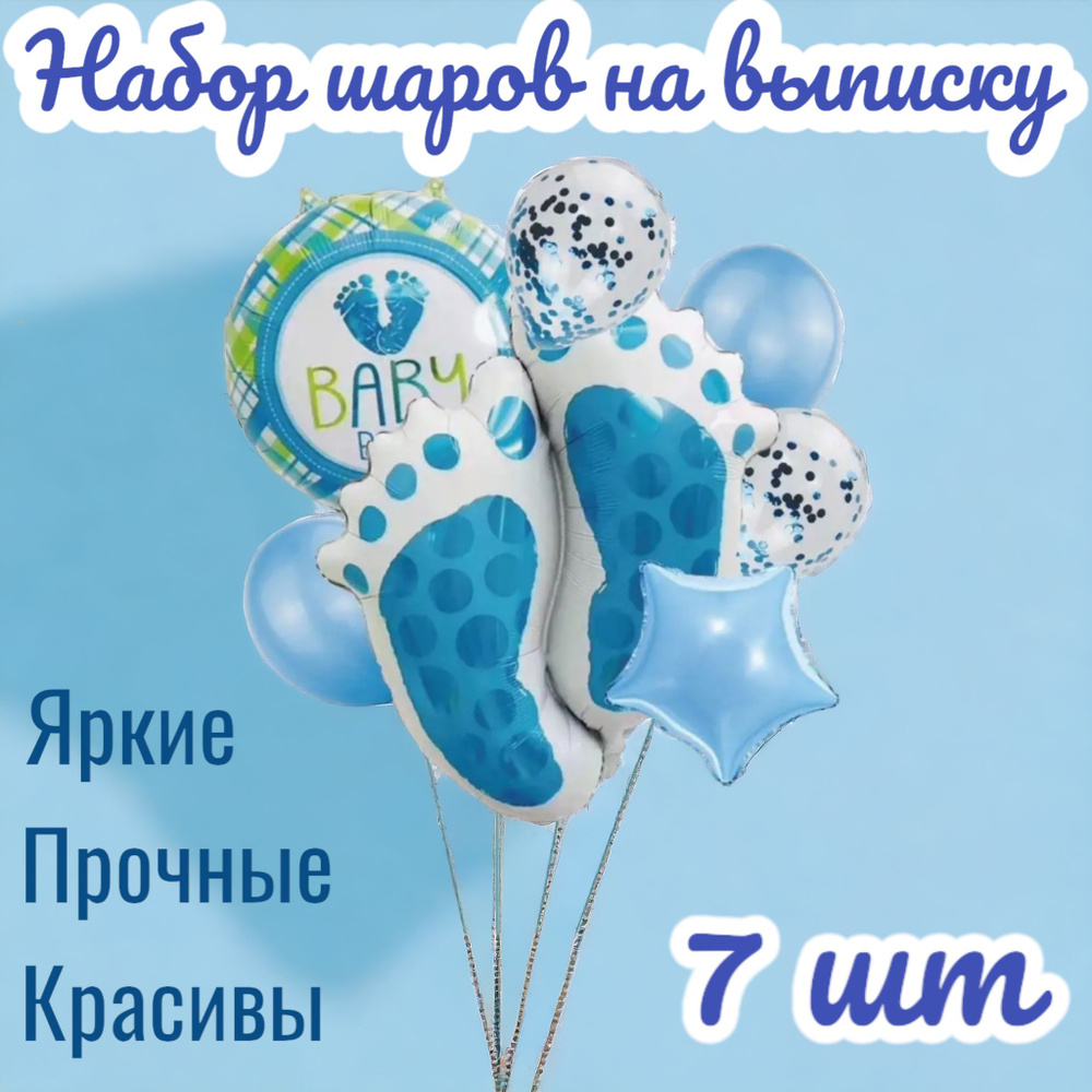 Набор шаров на выписку/шары на рождение мальчика/ шары на рождение ...