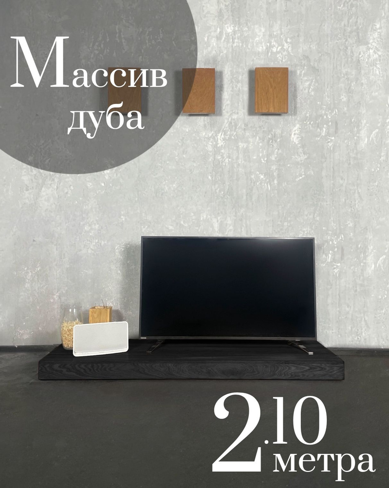 Минималистичный комод под TV из массива дуба. Консоль из дуба. Подставка под ТВ. Комод №8  #1