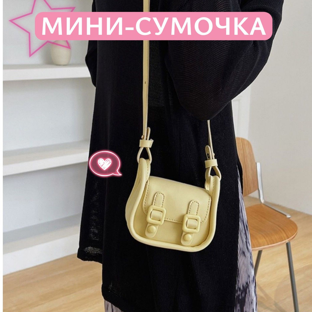 Сумка женская мини-сумка светло-желтая кросс-боди - купить с доставкой ...