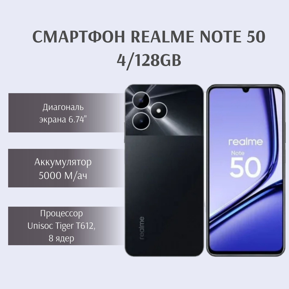 Смартфон realme Note 50 - купить по выгодной цене в интернет-магазине OZON  (1409645358)