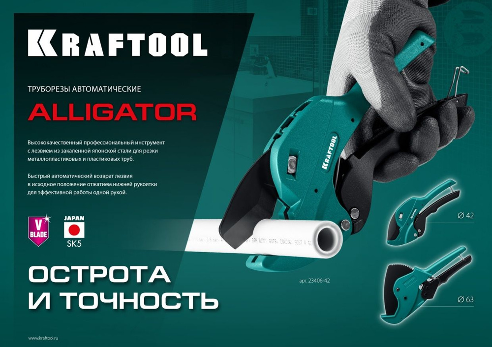KRAFTOOL Alligator-42 Автоматический труборез по металлопластиковым и ...