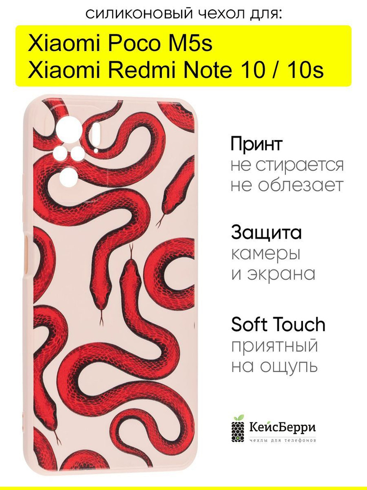 Чехол для Xiaomi Redmi Note 10/Note 10s/Poco M5s, серия Soft #1