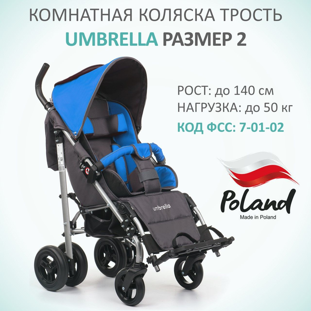 Кресло-коляска для детей с ДЦП комнатная Vitea Care UMBRELLA NEW размер 2  (литые колеса) на рост ребенка 120-140 см цвет синий - купить с доставкой  по выгодным ценам в интернет-магазине OZON (985191952)