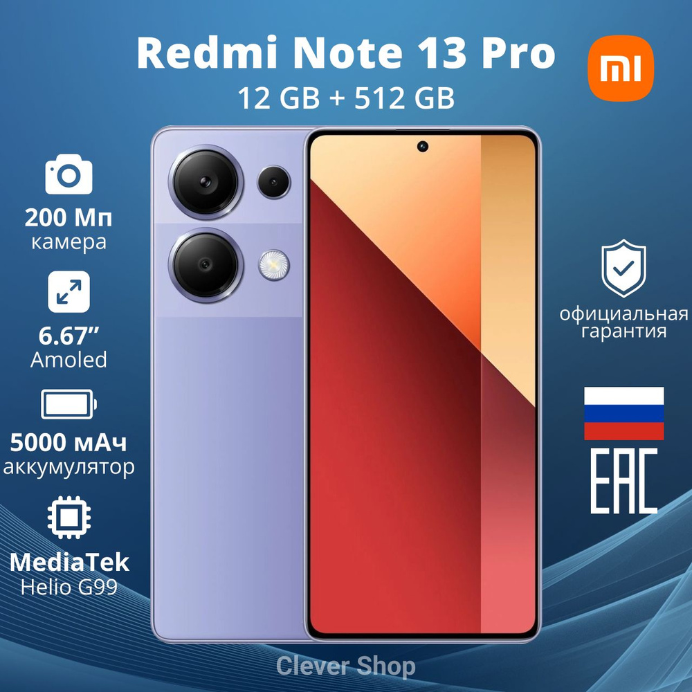 Смартфон Xiaomi Redmi Note 13 Pro - купить по выгодной цене в  интернет-магазине OZON (1472043639)