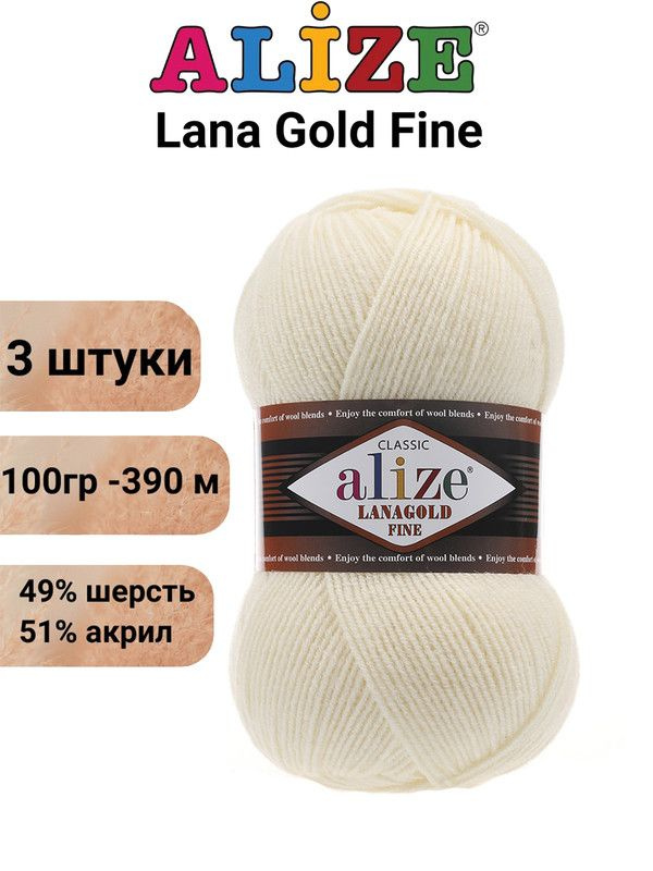 Пряжа для вязания Лана Голд Файн Ализе 01 молочный /3 шт51% акрил, 49% шерсть, 100 гр, 390м  #1