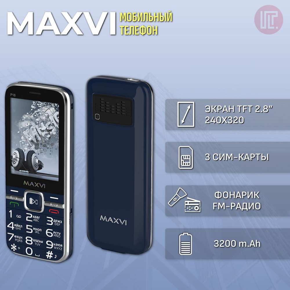 Мобильный телефон Maxvi P18 blue