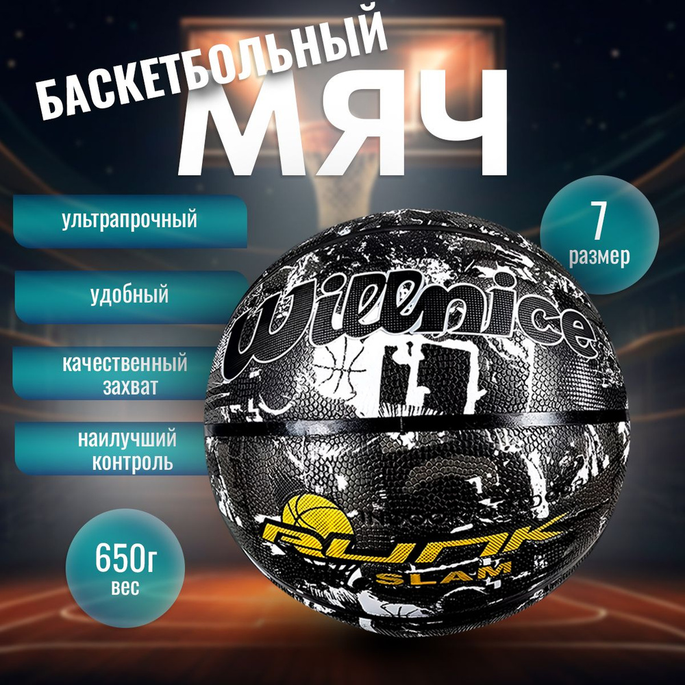 Мяч баскетбольный мячбаскет, цветной, 7 размер, черный купить по ...