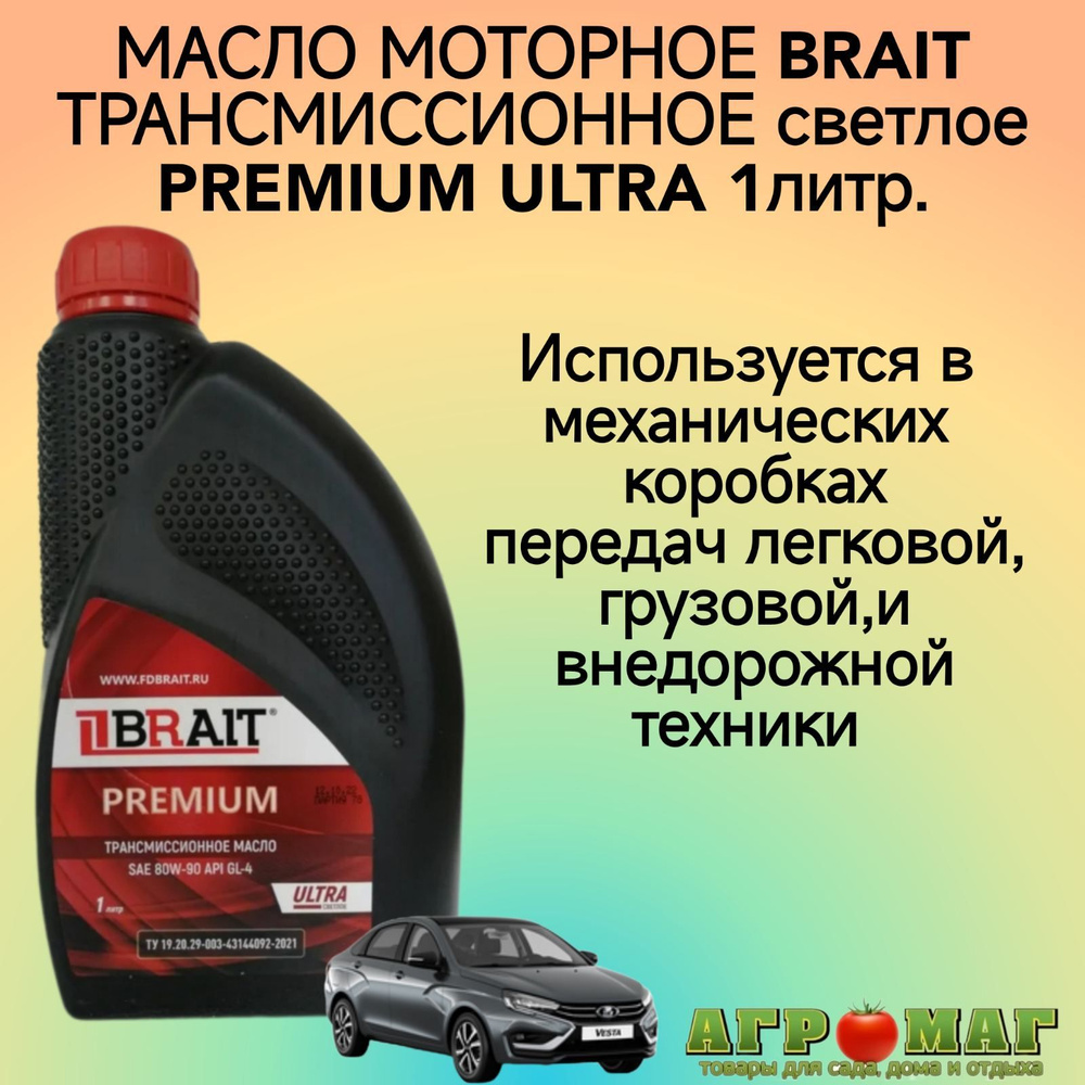 BRAIT масло 80W-90 Масло моторное, Минеральное, 1 л