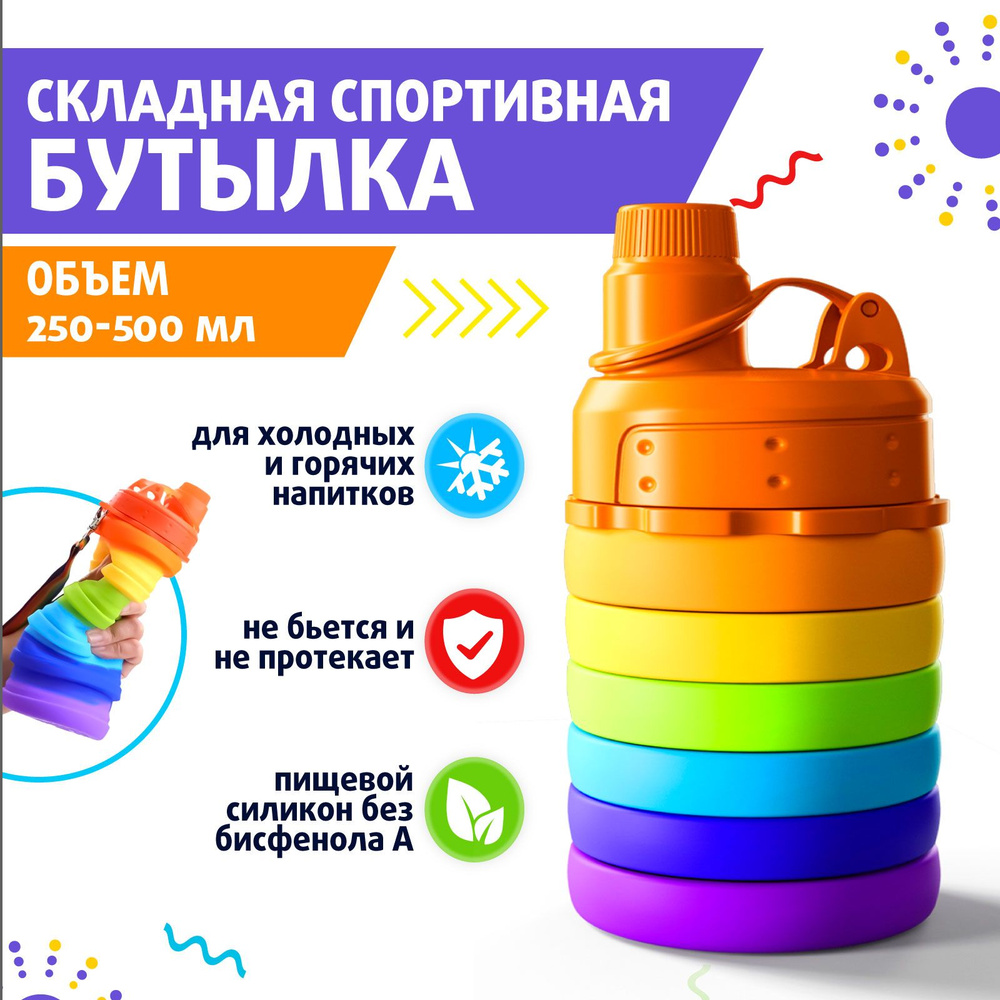 Бутылка для воды детская складная / Бутылочка спортивная силиконовая ...