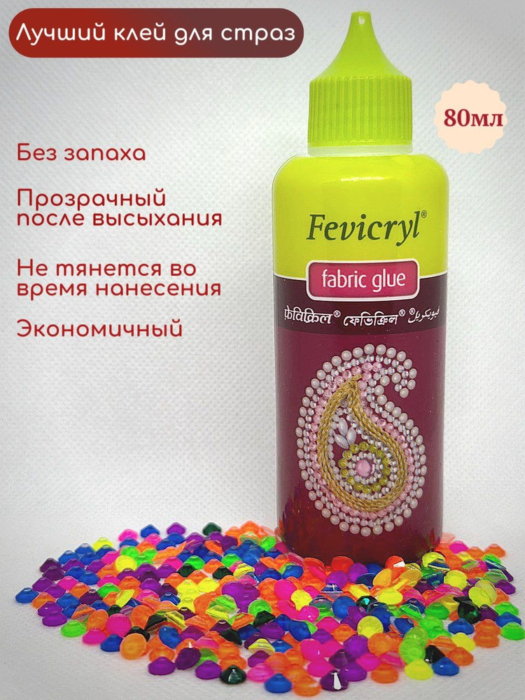 Fevicryl Клей для творчества 1 шт., 80 мл./ 40 г. #1