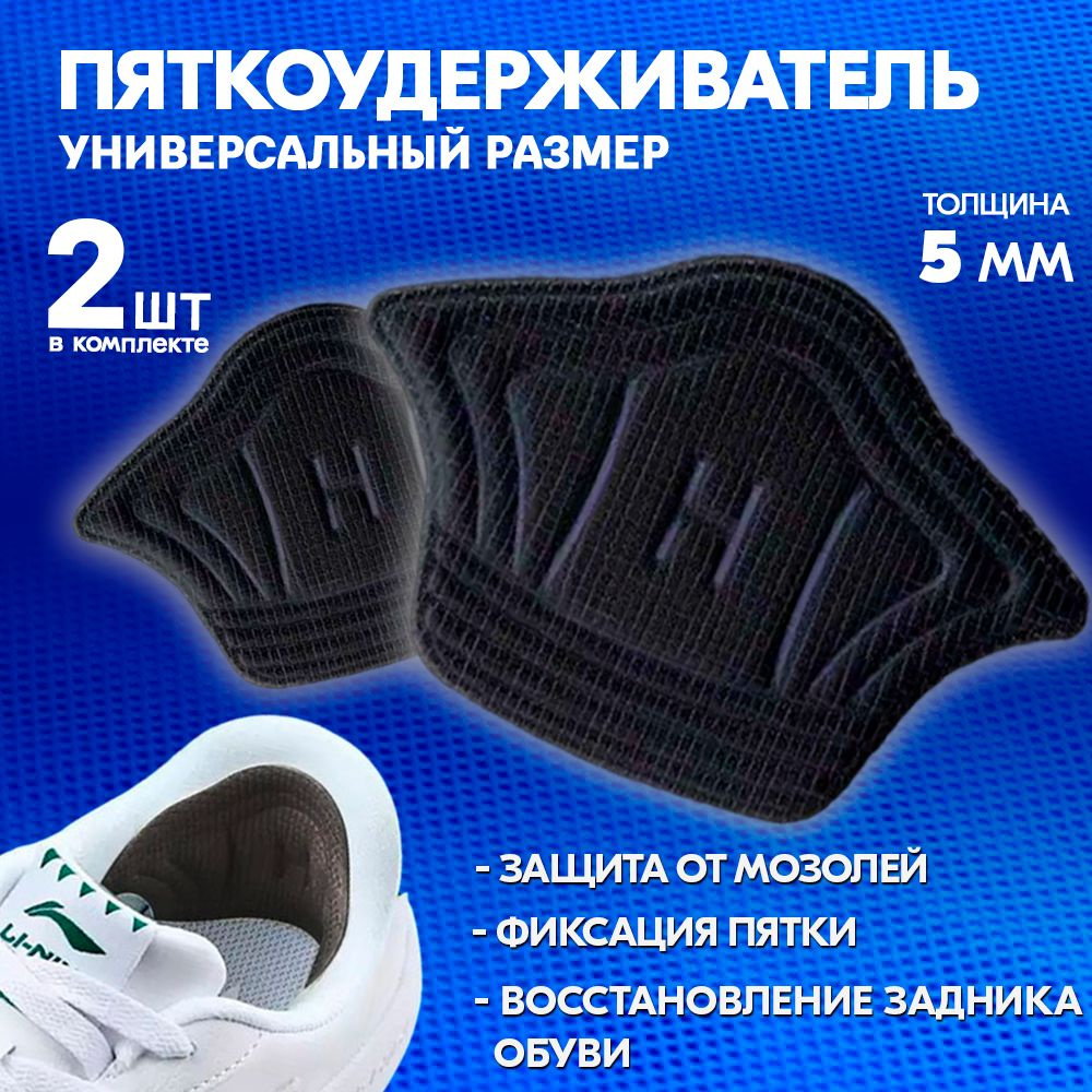 Пяткоудерживатель для обуви, корректор стопы, 2шт. черный #1