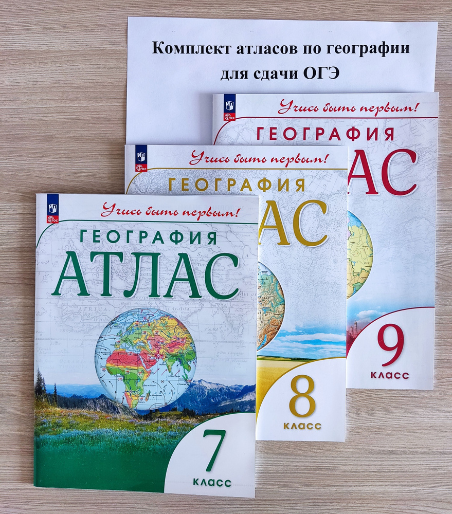 Комплект Атласов по географии для подготовки к ОГЭ /УБП | Курбский Н. А ...