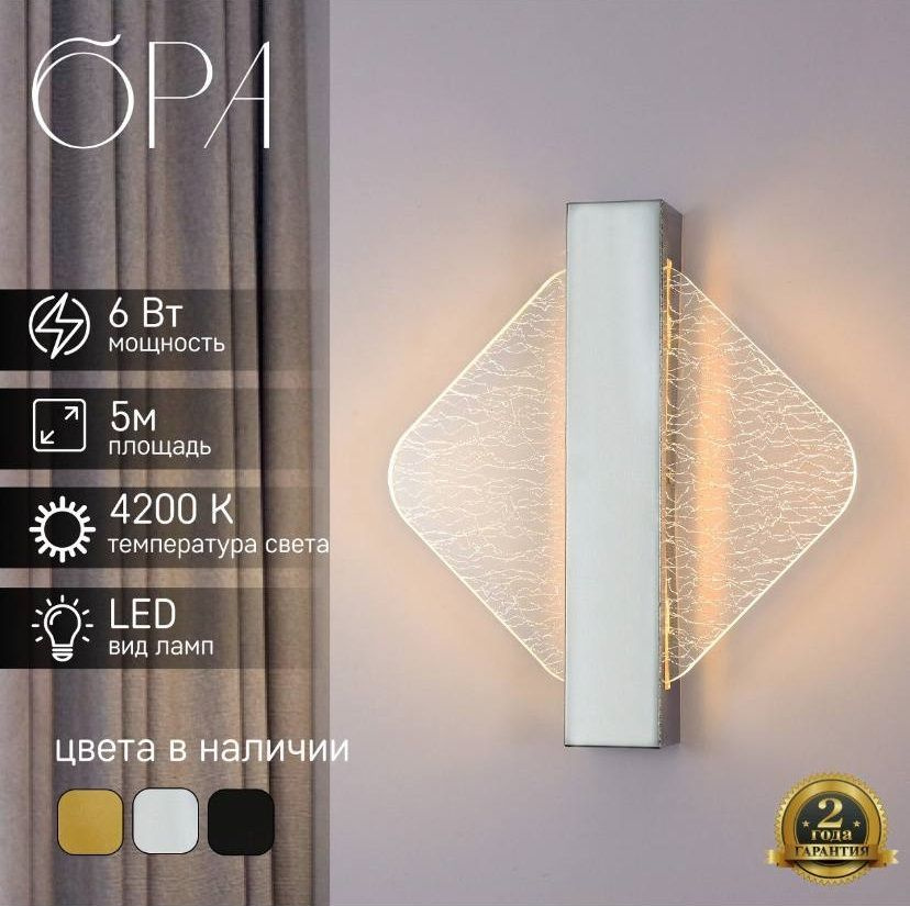 ЭлисСвет Настенный светильник, LED, 6 Вт #1
