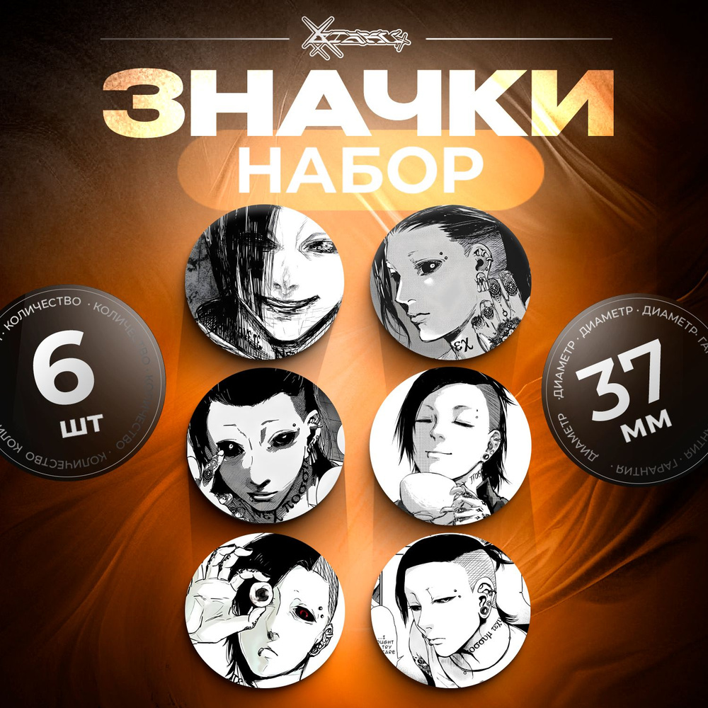 Значки манга Токийский гуль - Ута - купить с доставкой по выгодным ...