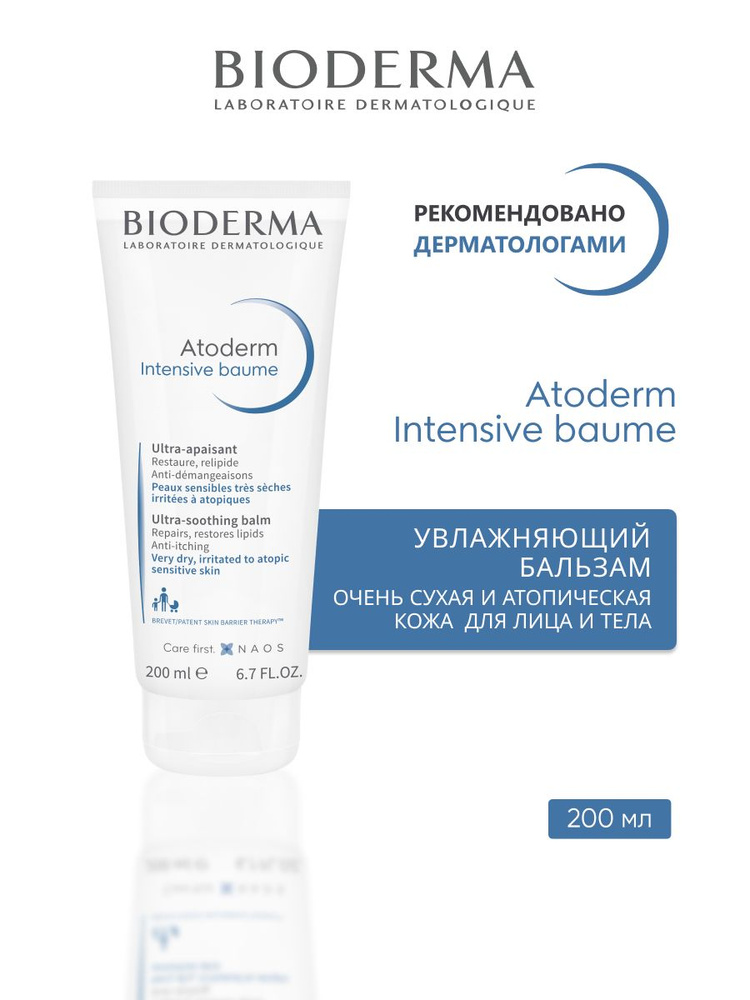 ATODERM Интенсивный успокаивающий, антизудовый и увлажняющий бальзам для очень сухой и атопичной кожи #1