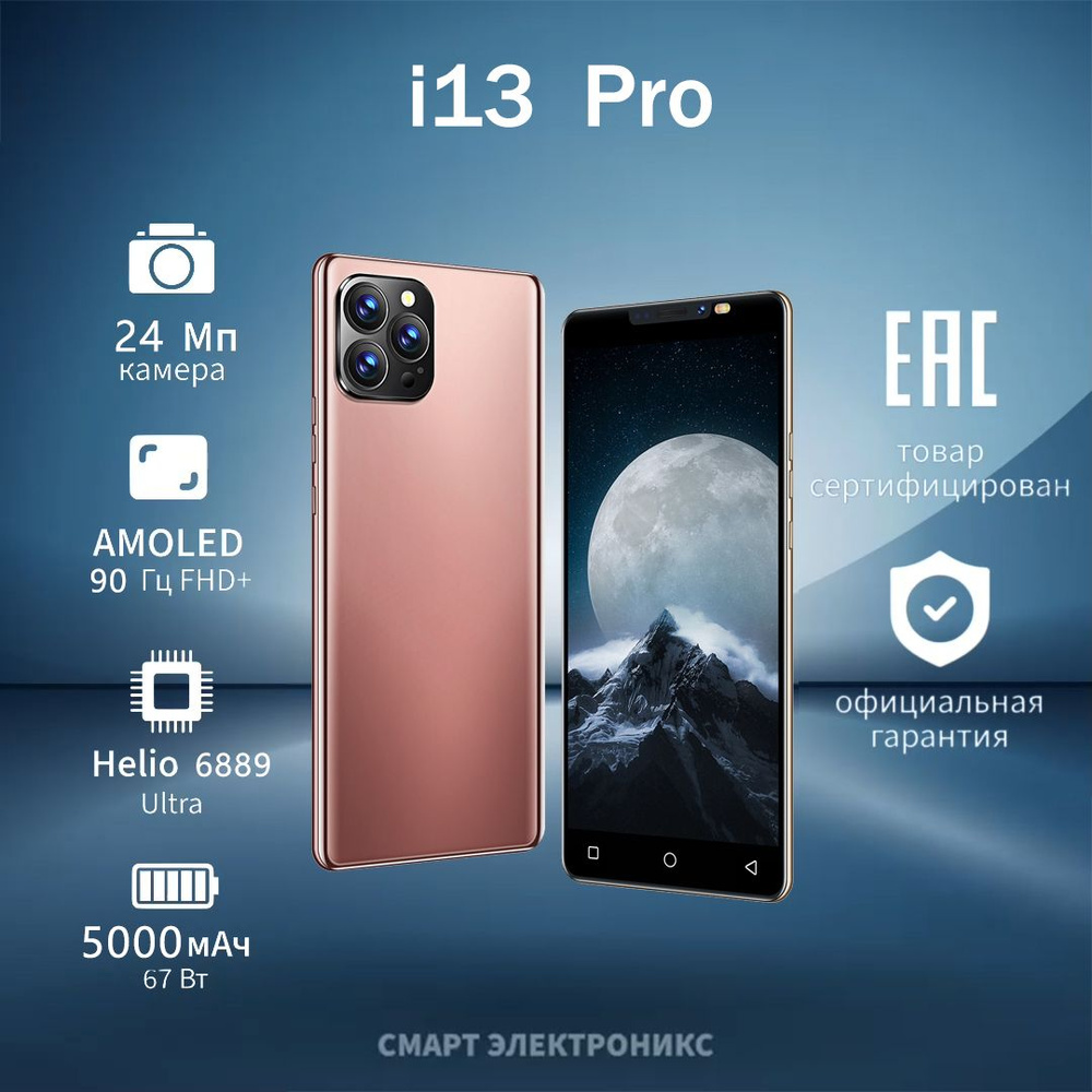 Смартфон i13 Pro - купить по выгодной цене в интернет-магазине OZON  (1477657458)