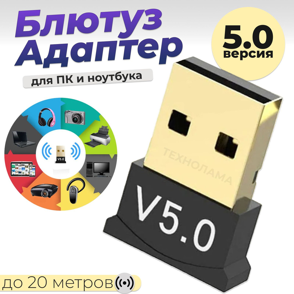 Модуль Bluetooth адаптер 5.0 для ПК ноутбука #1