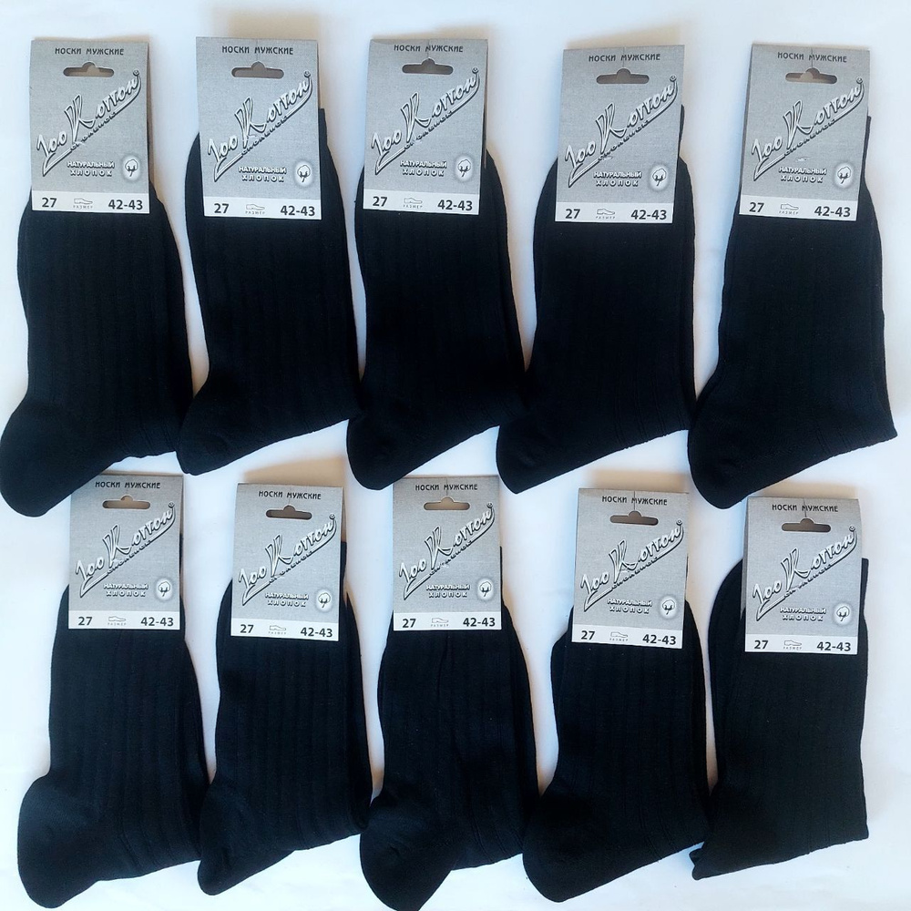 Комплект носков 100% COTTON Носки, 10 пар - купить с доставкой по ...