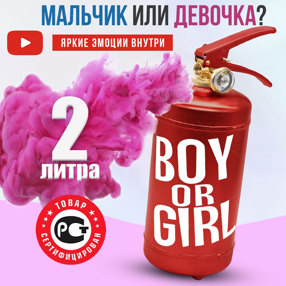 Баллон Огнетушитель для Гендер пати с Розовым дымом из краски Холи / 2 литра  #1