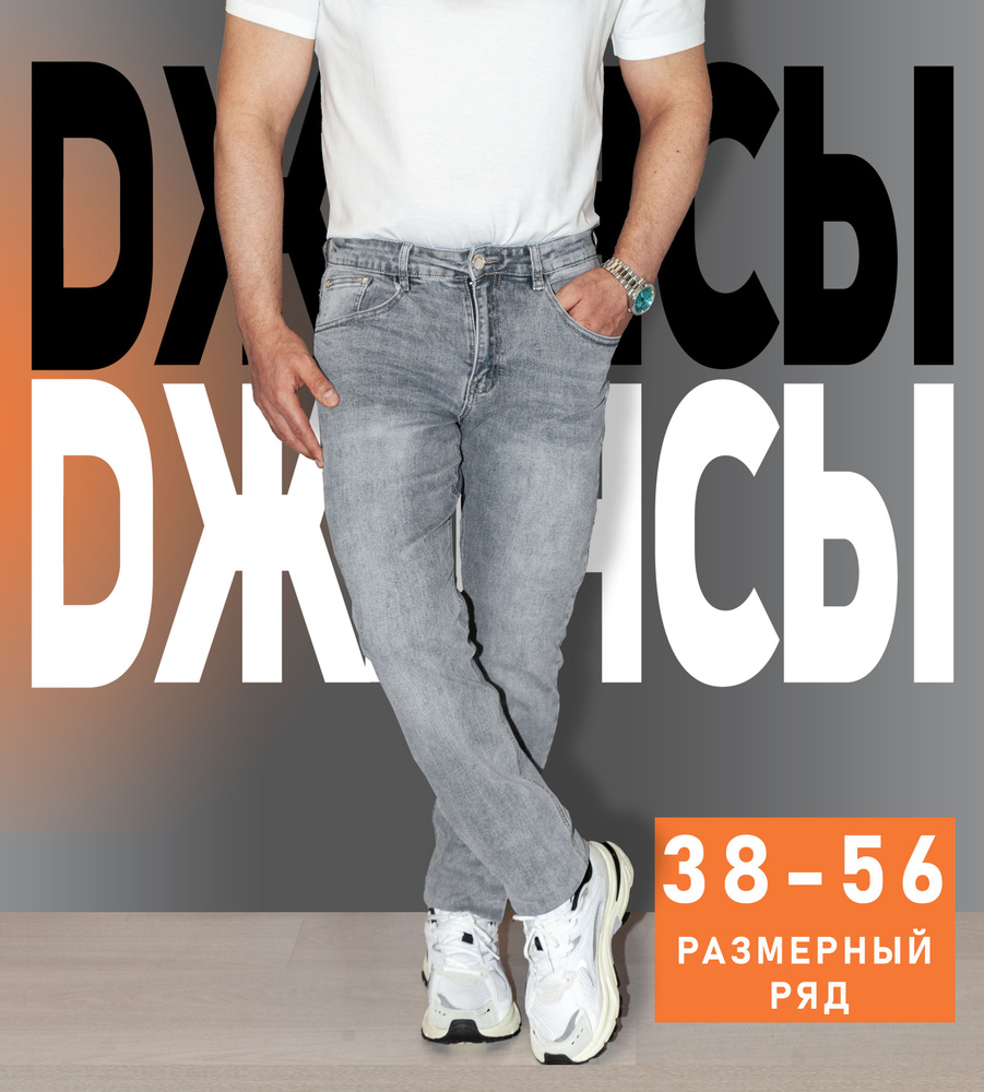 Джинсы Jeans #1