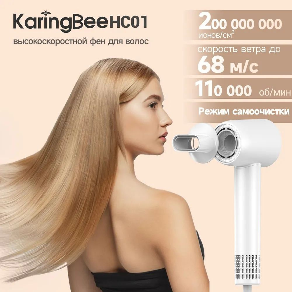 Высокоскоростной фен для волос KaringBee HC01, 200 миллионов отрицательных ионов, 4 температур, 3 скорости, #1