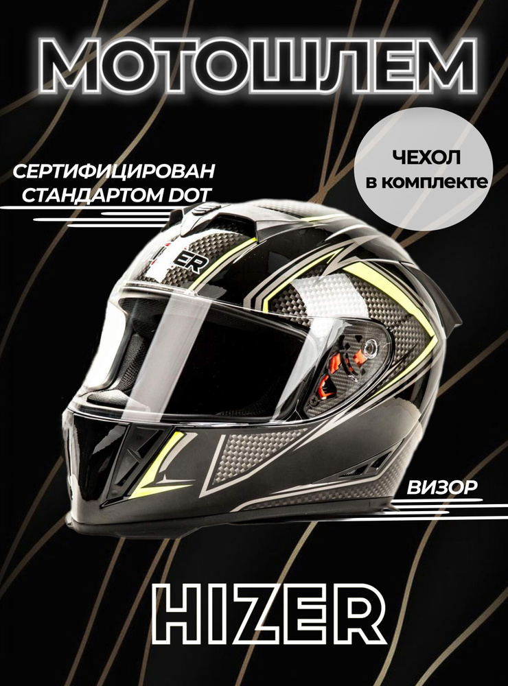 HIZER Мотошлем цвет: черный, желтый, размер: L - купить с доставкой по ...