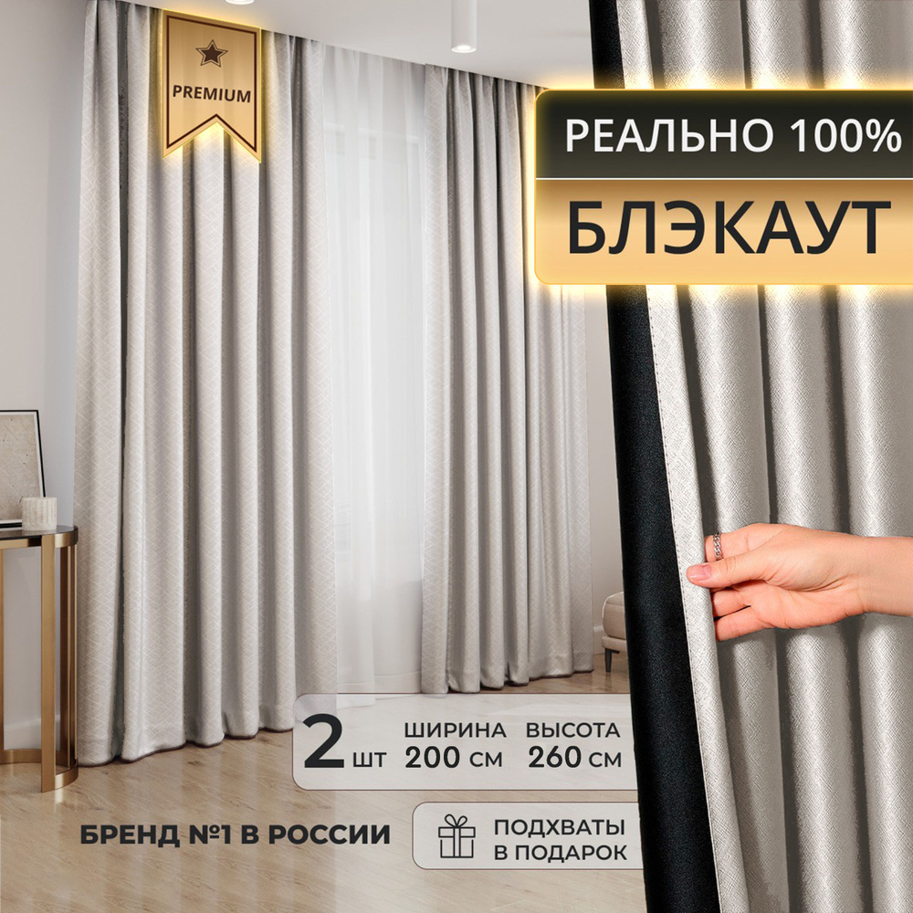 Портьера DECORBRAND шторы блэкаут_2 подхвата_2 шторы , 260х200см, Слоновая- кость, Блэкаут, Полиэстер купить по низкой цене с доставкой в  интернет-магазине OZON (1462272976)