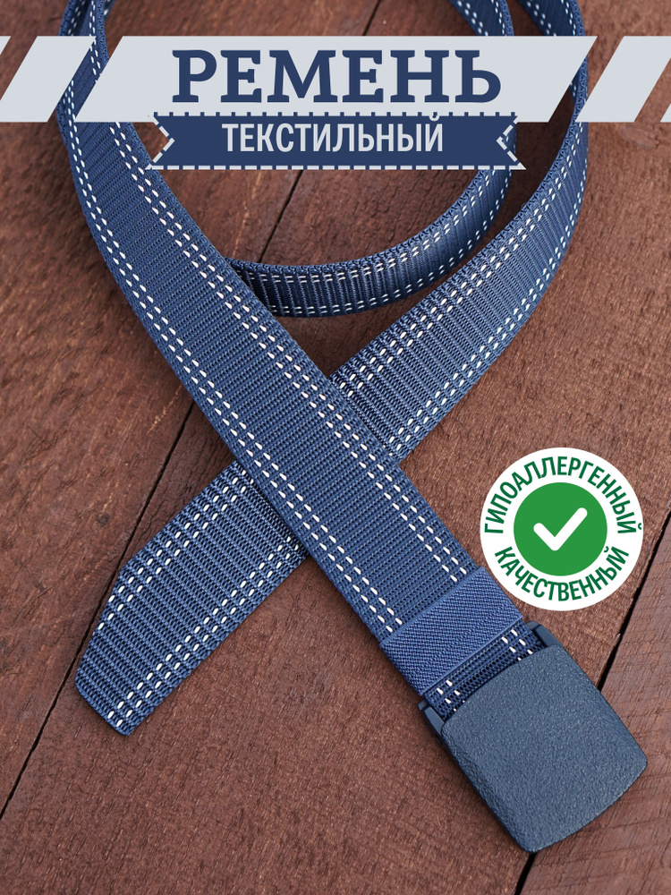 ТИШЬ Ремень - купить с доставкой по выгодным ценам в интернет-магазине ...