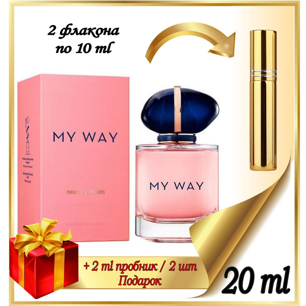 Giorgio Armani Вода парфюмерная My Way 20 мл #1