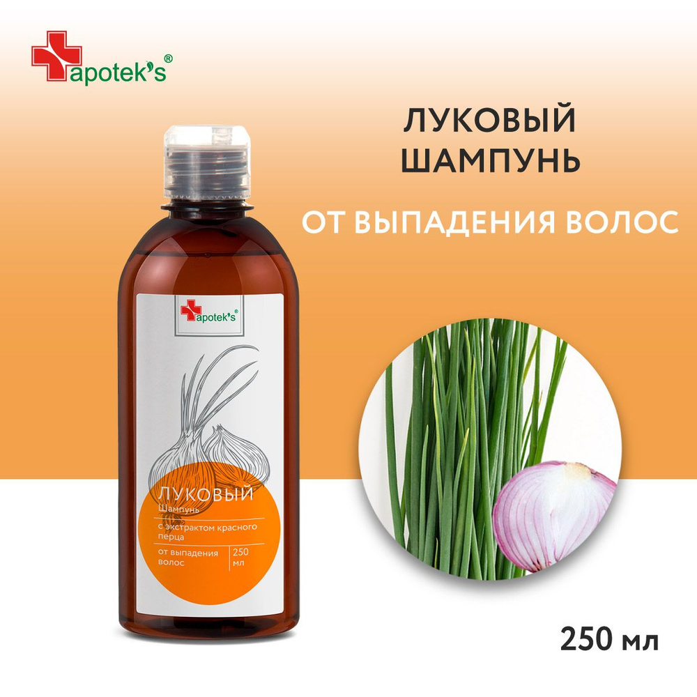 Apotek's Луковый шампунь для волос. Шампунь от выпадения волос луковый ...