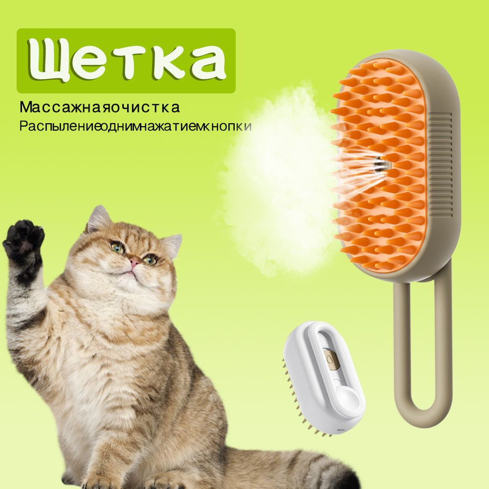 Паровая щетка для кошек и собак - купить с доставкой по выгодным ценам ...