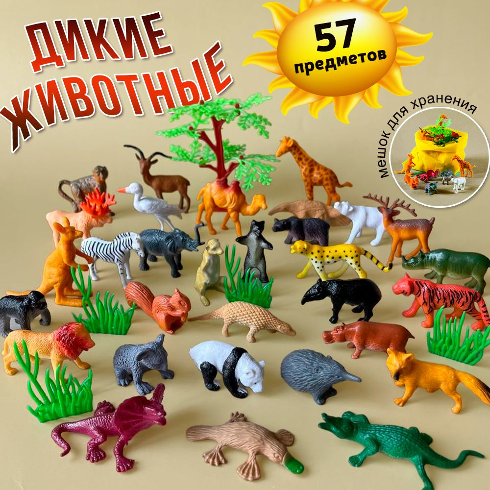 Фигурки диких животных, игровой набор для детей 57 предметов. - купить ...