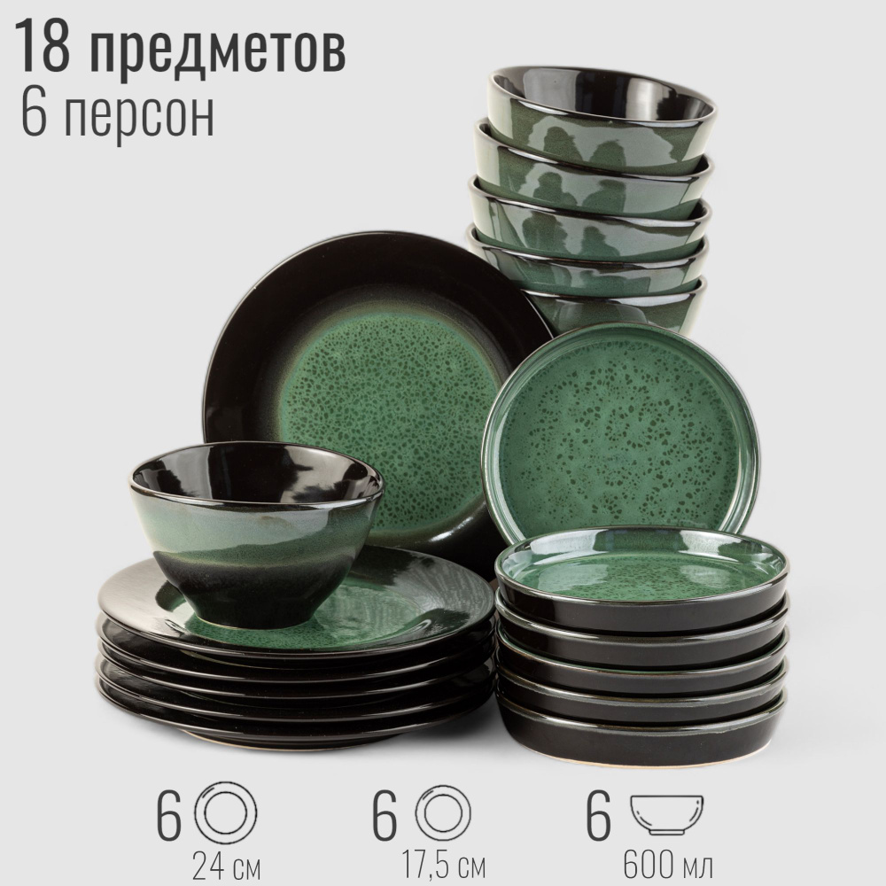 Набор посуды столовой на 6 персон, 18 предметов "Бордер", фарфор ...