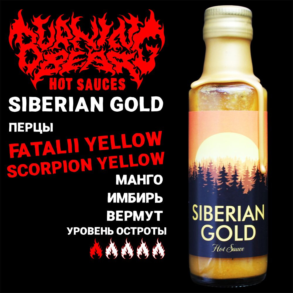 Острый соус с манго Siberian Gold #1