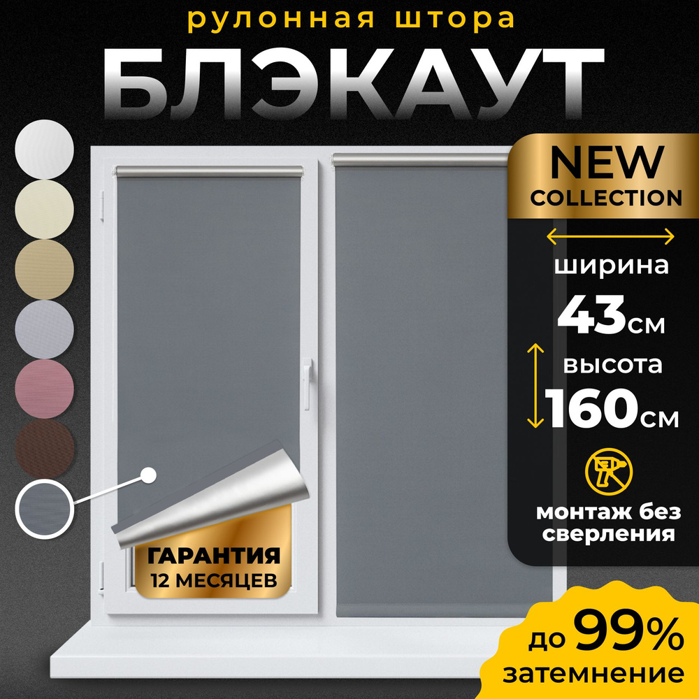 Рулонные шторы Блэкаут LmDecor 43х160 см, жалюзи на окна 43 ширина, рольшторы  #1