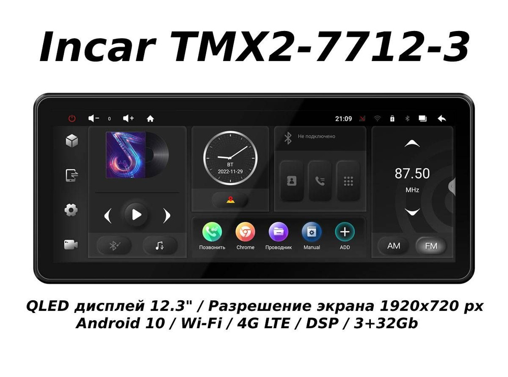 InCar Устройство головное, диагональ: 12.3", 3ГБ/32ГБ #1