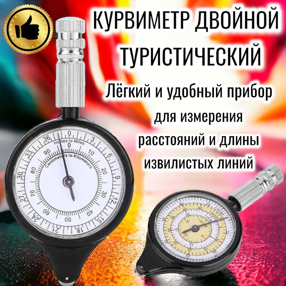 Прочие туристические аксессуары Goods Hub Odometer-Curvimeter - купить по  низким ценам в интернет-магазине OZON (551140499)