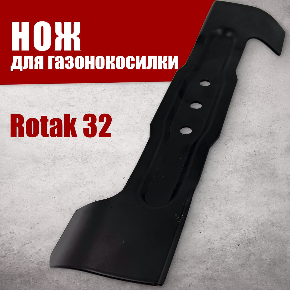 Нож для газонокосилки Нож для газонокосилки Бош Bosch Rotak 32см vebex1 ...