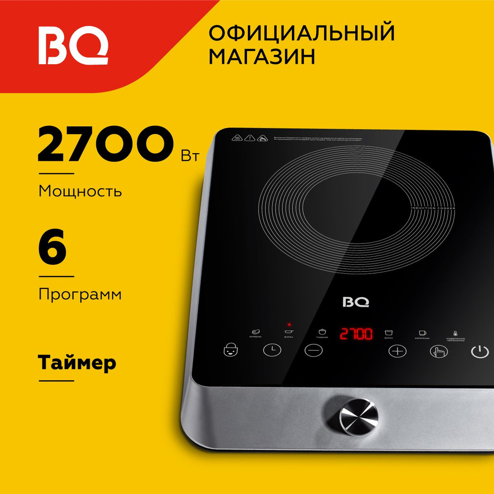 Индукционная настольная плита BQ HP124SS Silver