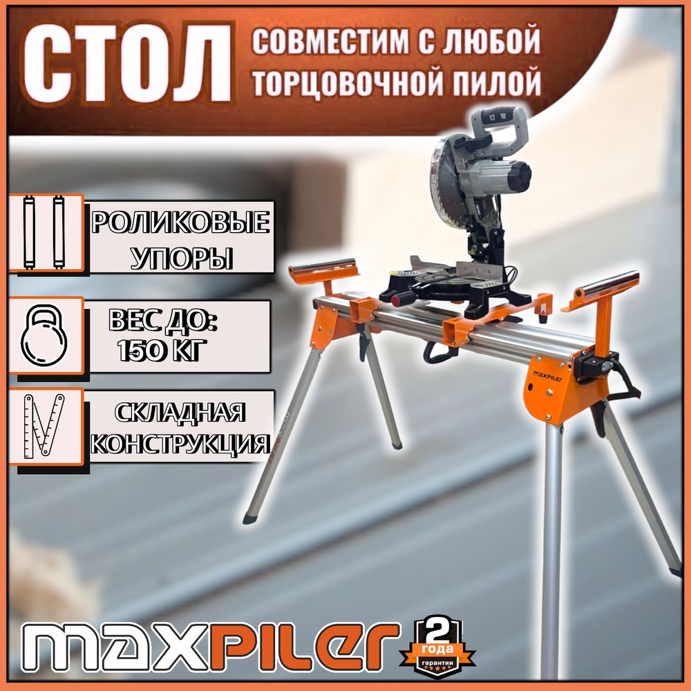 Торцовочный стол MAXPILER MMSS-02, ( нагрузка до 150 кг, длина 1040-1740  мм, высота 845 мм), верстак складной - купить по низкой цене в  интернет-магазине OZON (1472069564)