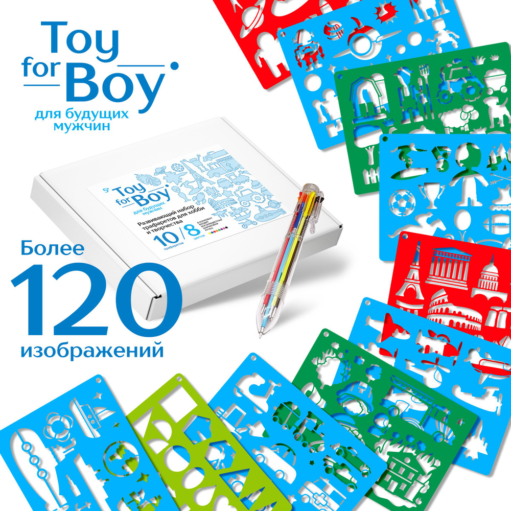 Набор трафаретов для рисования и творчества развивающий для детей ...