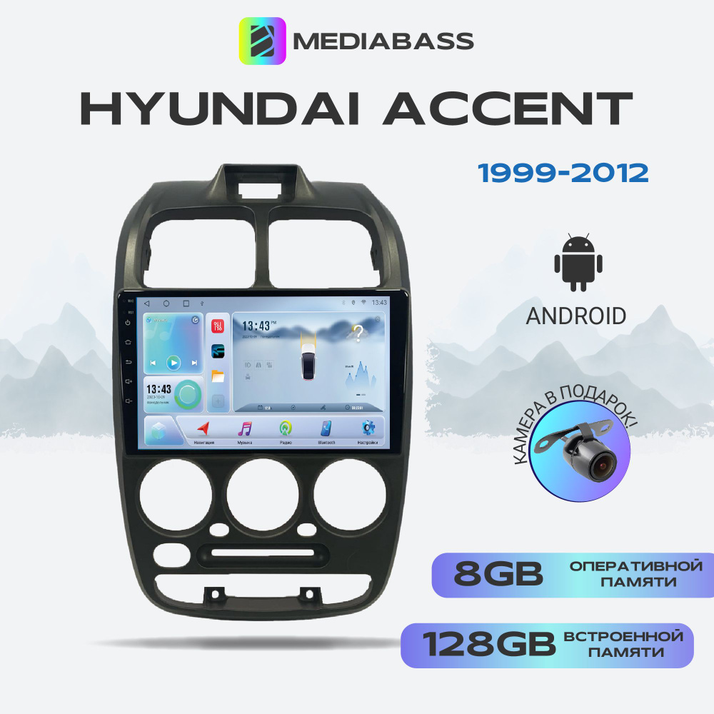 Головное устройство Hyundai Accent Хендай Акцент 1999-2012, Android 12, 8/128ГБ, 8-ядерный процессор, #1