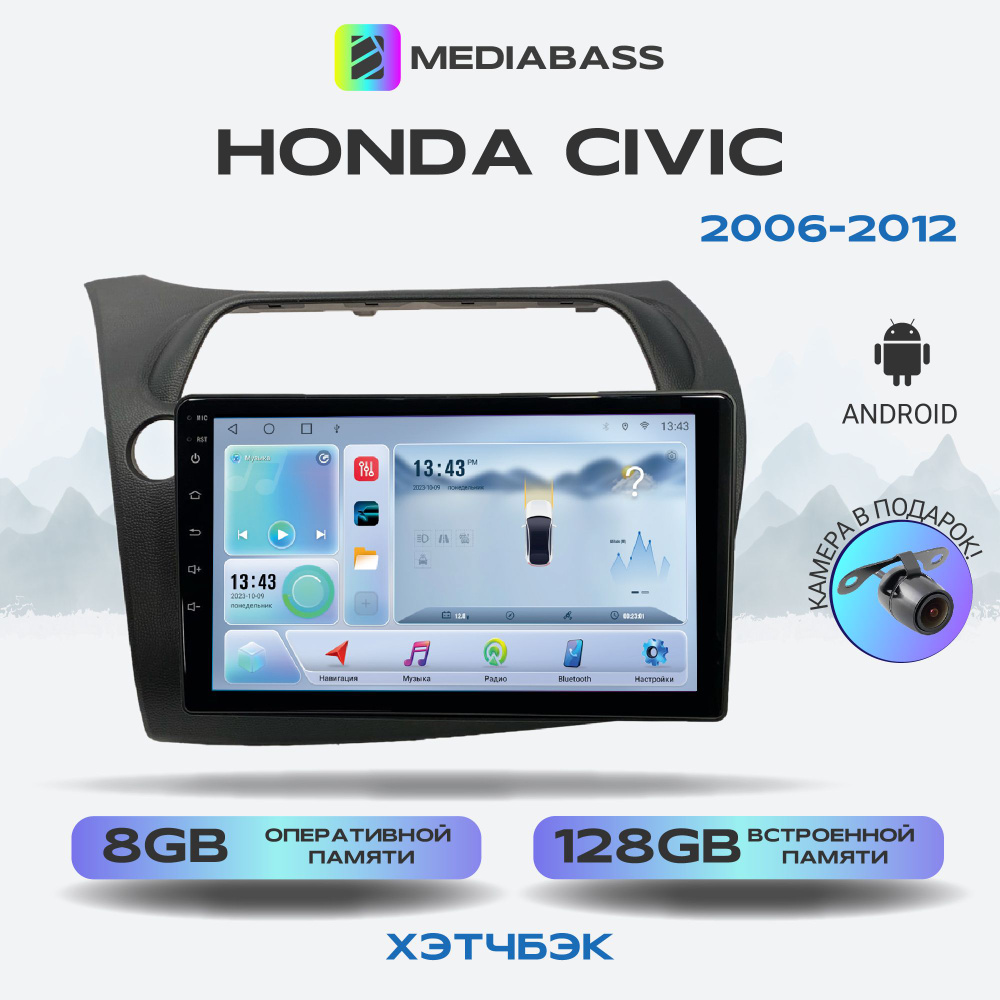 Штатная магнитола Honda Civic Хонда Цивик хэтчбэк 2006-2012, Android 12, 8/128ГБ, 8-ядерный процессор, #1