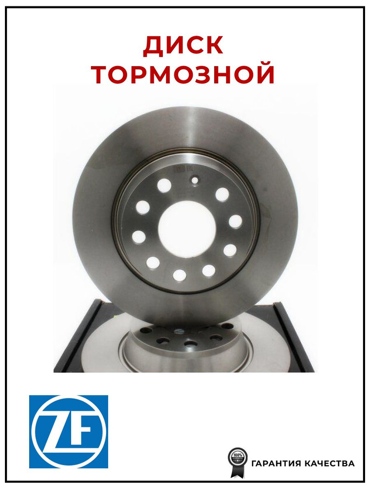 Диск тормозной ZF Russia DF6072ZFR для а/м Renault Duster, Fluence ...