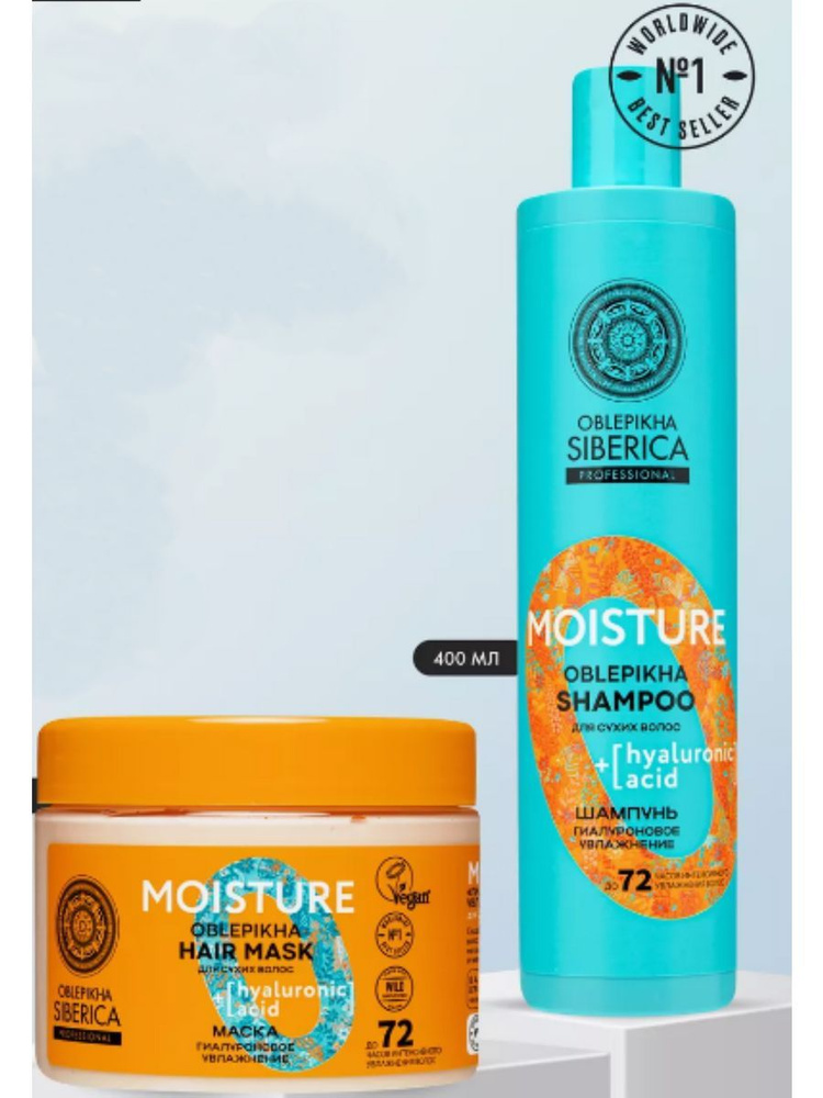 Шампунь и маска для волос увлажняющие Облепиховые 400 мл + 300 мл ...