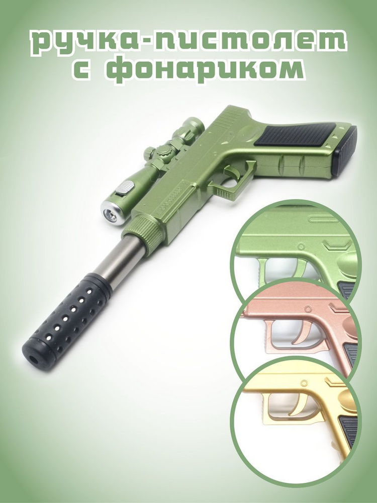 Шариковая ручка в форме пистолета с фонариком, цвет зеленый - купить с ...
