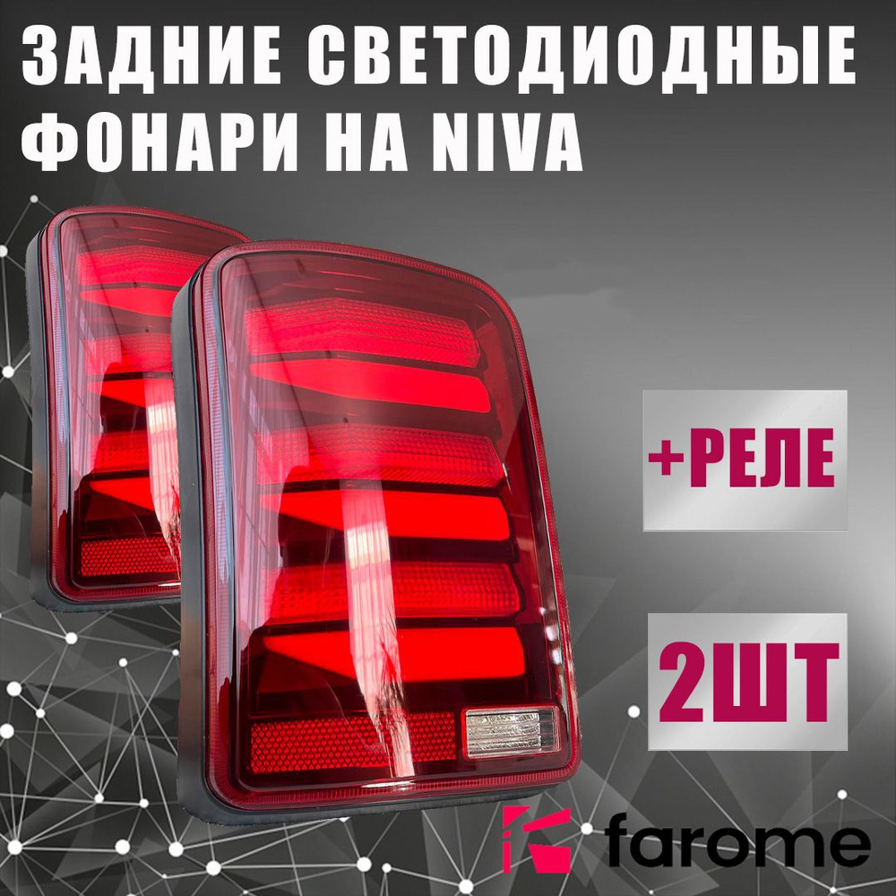 Задний фонарь автомобильный farome купить по выгодной цене в  интернет-магазине OZON (1489360450)