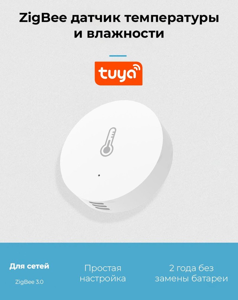 Датчик температуры и влажности Zigbee 3.0, умный датчик для Алисы ...