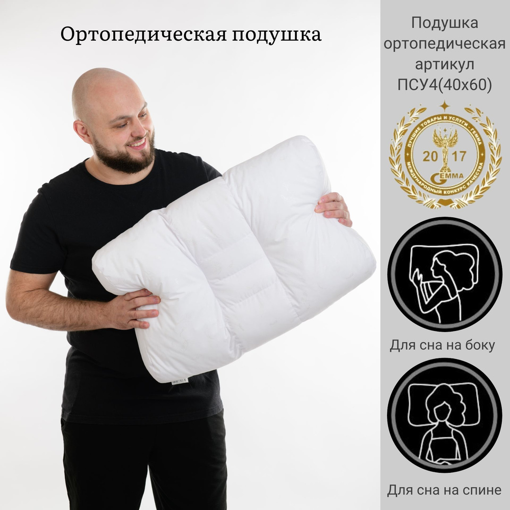 Ортопедическая подушка 40x60 см, Familytex ПСУ4(40х60) - купить по низким  ценам с доставкой в интернет-магазине OZON (163969355)