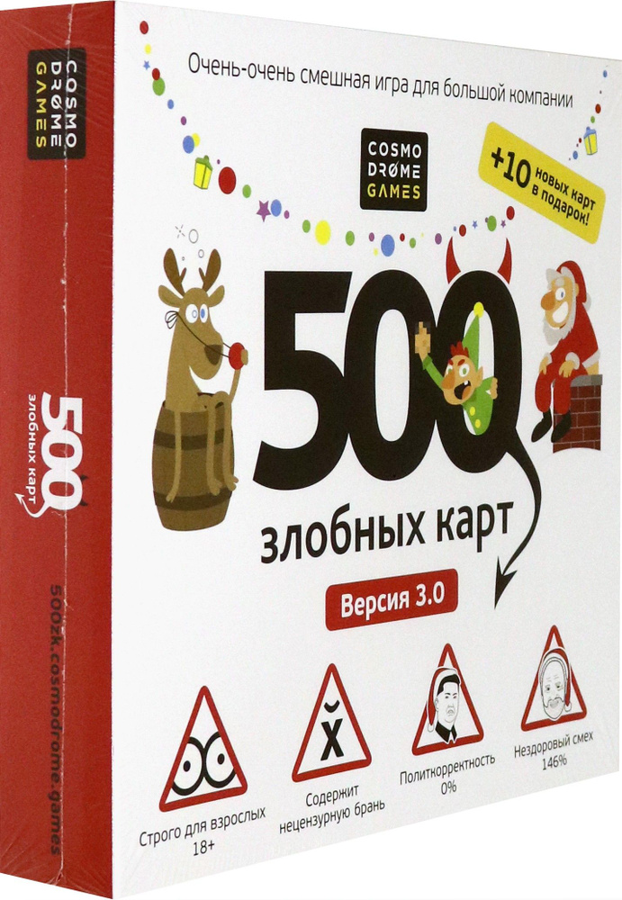 Игра "500 Злобных Карт. А у Нас Новый Год!" (52088) #1